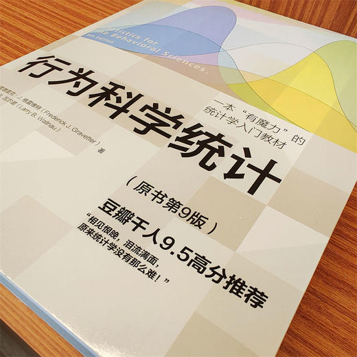 官方 行为科学统计 原书第9版 格雷维特 心理统计学 美国名校学生喜爱的心理学教材 商品图2