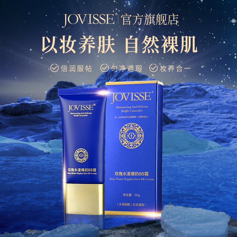 JOVISSE玫瑰水漾爆奶BB霜50g 3支