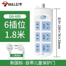 公牛GN-609延长线插座1.8米