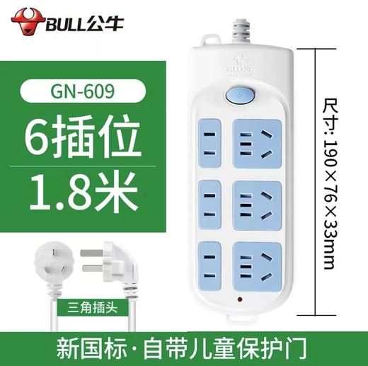 公牛GN-609延长线插座1.8米 商品图0