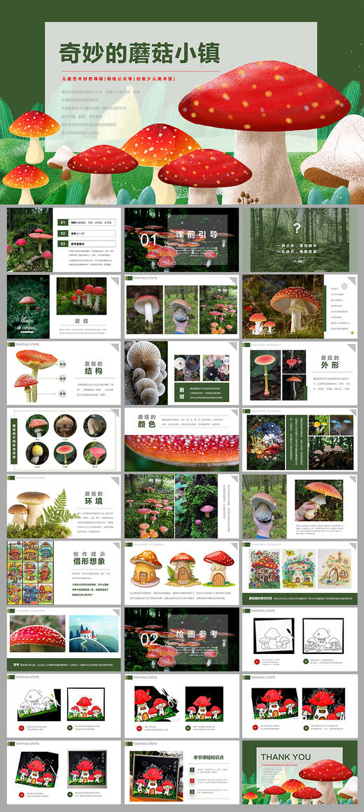 《奇妙的蘑菇小镇》自动发货：下单后，点击手机短信中收到的链接，即可获取文件下载的链接；如有任何问题，可添加客服微信hm33268获得帮助】 商品图1