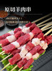 原切牛肉串/原切羊肉串    200g*5袋（共50串）家庭烧烤空气炸锅食材手工 商品缩略图1