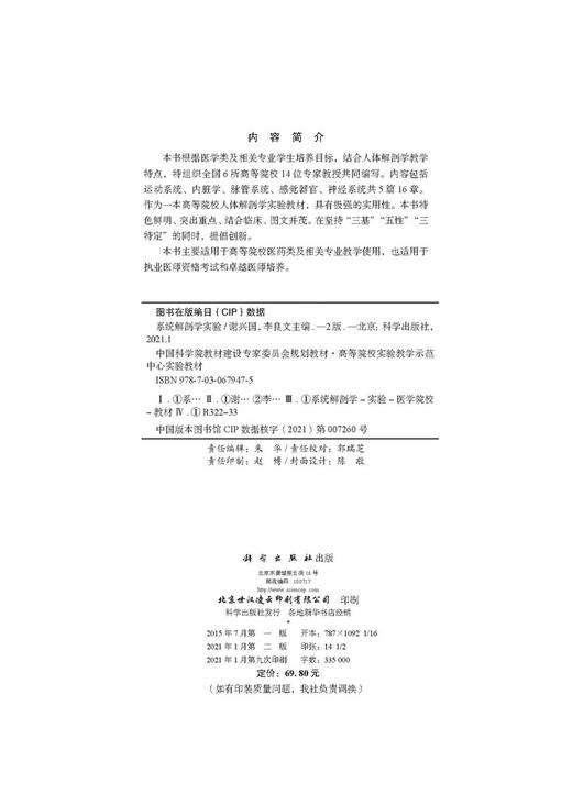 系统解剖学实验，第2版/谢兴国 李良文 商品图2