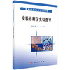 实验诊断学实验指导/张朝霞  张琼 商品缩略图0