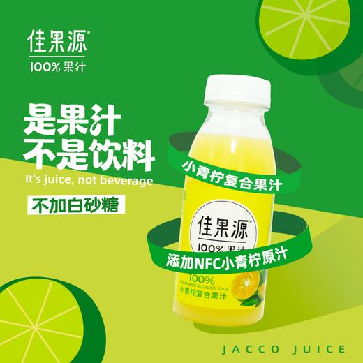 佳果源100%小青柠复合果汁280g*9 商品图2