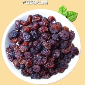 【下单送】吐鲁番有机红葡萄干300g/罐*3【自然风干晾晒】