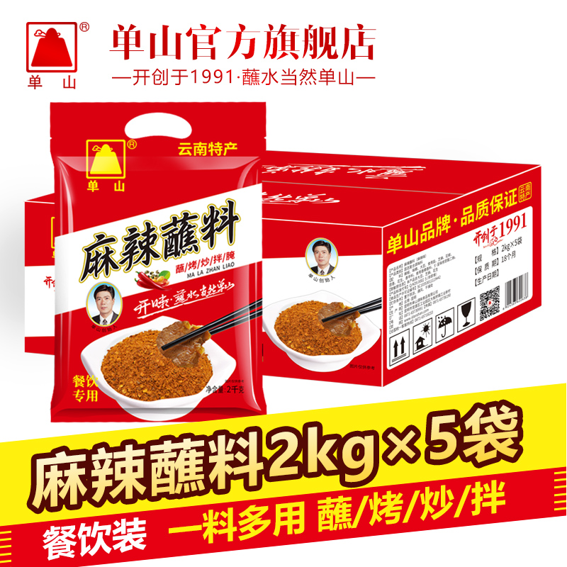 整件批发云南特产单山蘸水麻辣蘸料辣椒面火锅烧烤辣椒粉调料干碟串串
