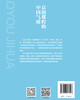 京韵课程的中国气质 9787303276127   北京师范大学出版社 商品缩略图2