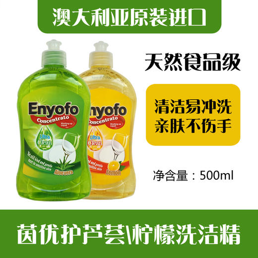 【中欧班列精选3瓶】 澳洲果蔬餐盘洗洁精 原装进口澳洲茵优护芦荟柠檬不伤手洗洁精 500ml/瓶 商品图0