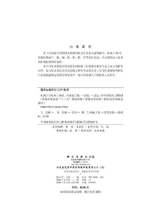 机械工程实训（第二版）廖凯 邱显焱 商品图2