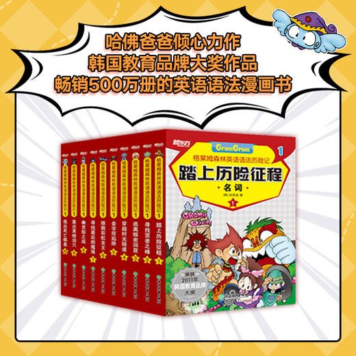 【6-12岁】格莱姆森林英语语法宝盒+沃兹王国英语词汇宝盒，语法知识搭配漫画故事，赠伴读视频 商品图1