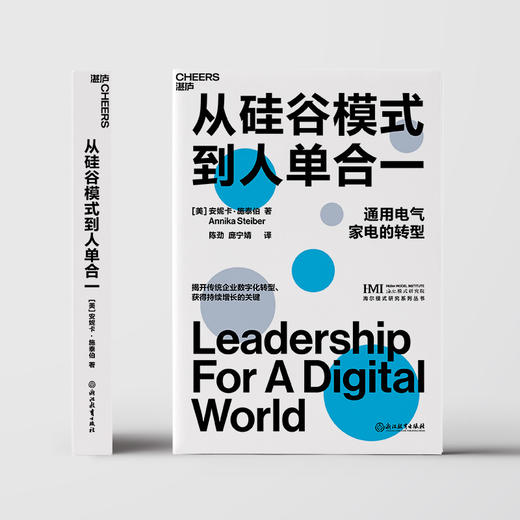 湛庐|从硅谷模式到人单合一 商品图1