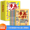 【团购秒杀】给孩子的漫画心理学（全6册）精华版 商品缩略图0