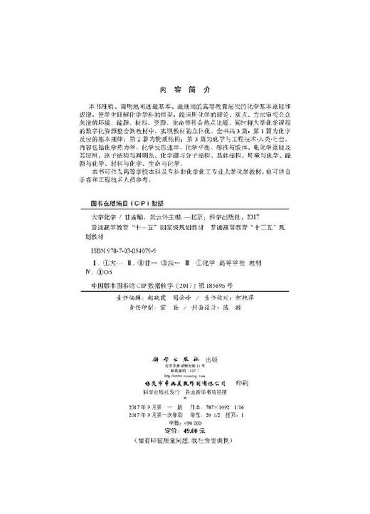 大学化学/甘孟瑜,张云怀 商品图2