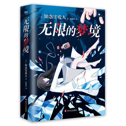 无限的梦境 商品图6