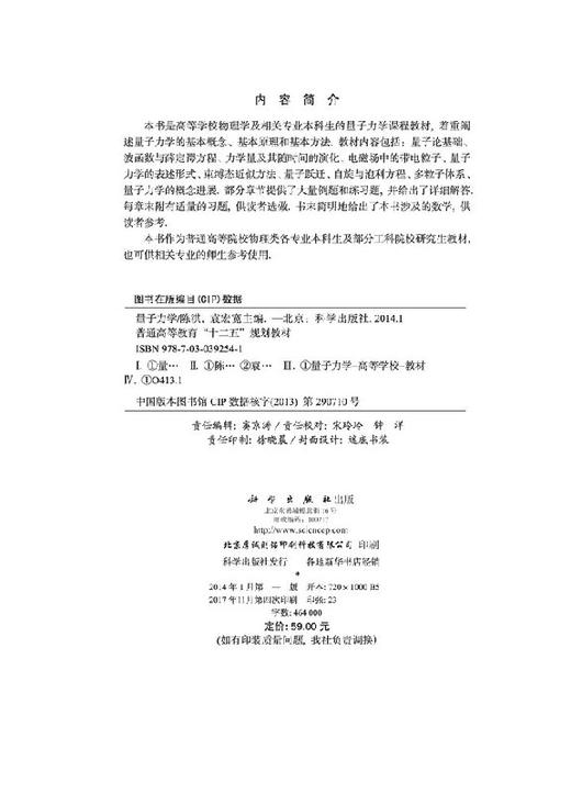 量子力学 商品图2