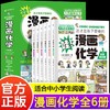 这才是孩子爱看的漫画化学全套6册儿童化学知识启蒙漫画书三四五六年级小学生化学知识启蒙科普读物课外阅读书籍漫画书小学生 商品缩略图0