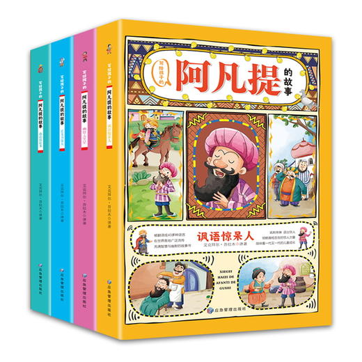 写给孩子的阿凡提的故事（全4册）注音版 商品图3