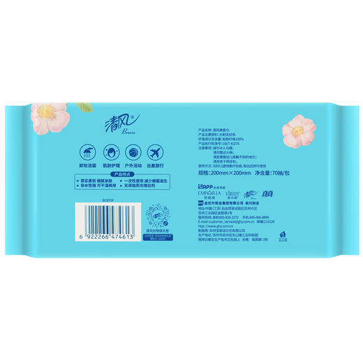 清风净润肌70抽方包棉柔巾 商品图1