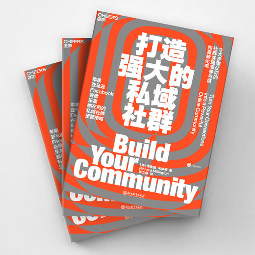 湛庐|打造强大的私域社群 商品图2