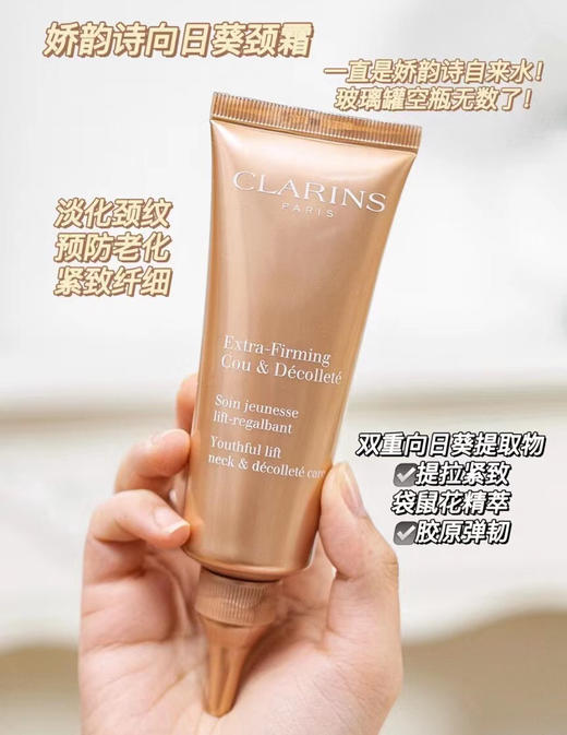 娇韵诗颈霜75ml 商品图1