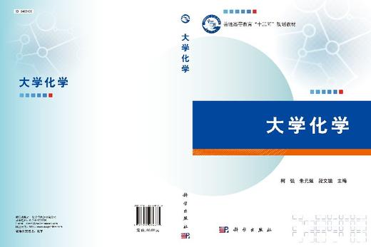 大学化学 商品图3