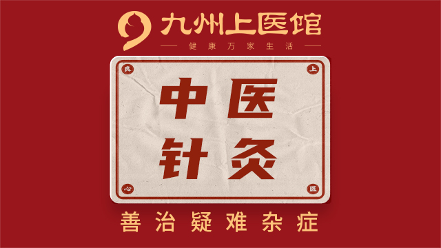 【四馆可用|中医针灸】中医针灸理疗  30分钟 理疗到店项目