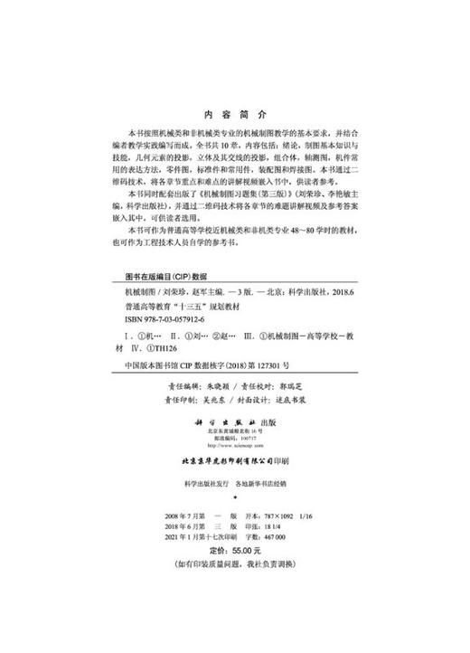 机械制图（第三版）刘荣珍 赵军 商品图2