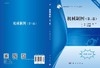 机械制图（第三版）刘荣珍 赵军 商品缩略图3