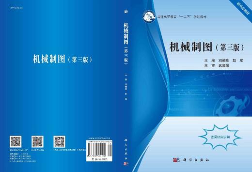 机械制图（第三版）刘荣珍 赵军 商品图3