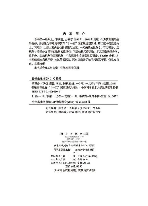 微积分（下）（第二版）谢盛刚，李娟，陈秋桂 商品图2