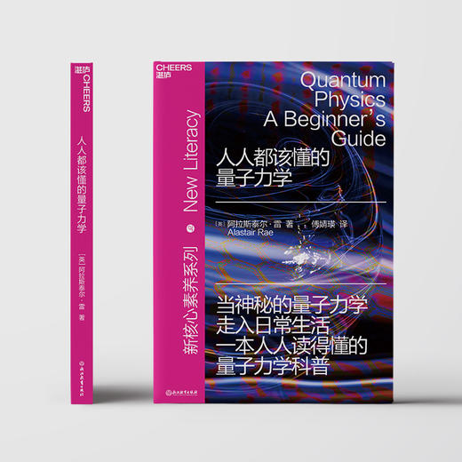 湛庐|人人都该懂的量子力学 商品图1