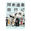 阿伏伽德六avogado6：阿米迪奥旅行记(上下2册漫画 随书赠：珍藏书卡×2+明信片×2+书签×2+世界尽头到达证明书×1）果蔬国的冒险:明信片书 随书附赠留言卡5张 商品缩略图7