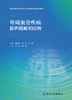 外周血管疾病超声图解100例  商品缩略图1