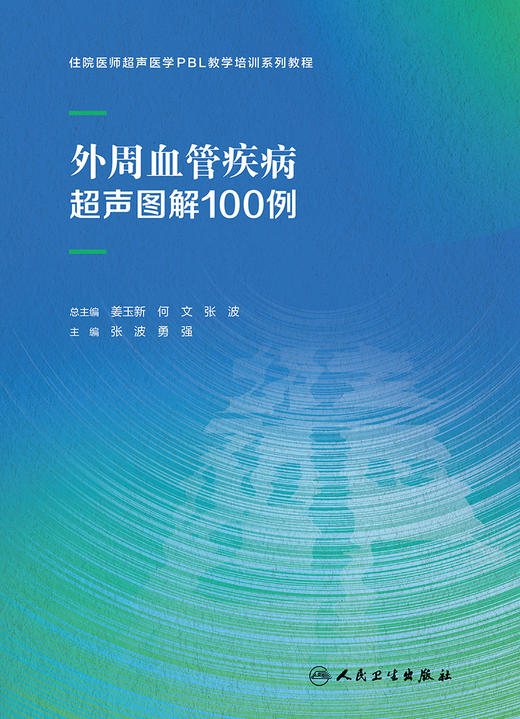 外周血管疾病超声图解100例  商品图1