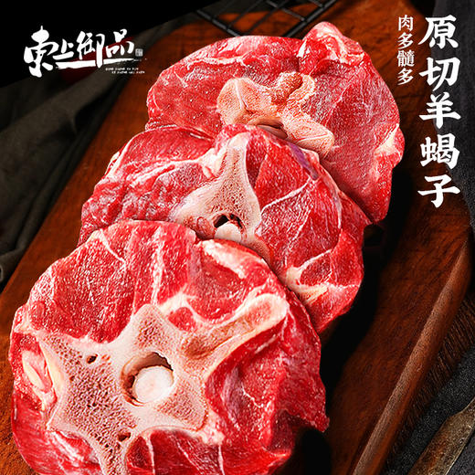 【东上御品】新西兰进口原切羊蝎子1000g*2袋 多肉满髓 炖煮 商品图1