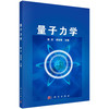 量子力学 商品缩略图0