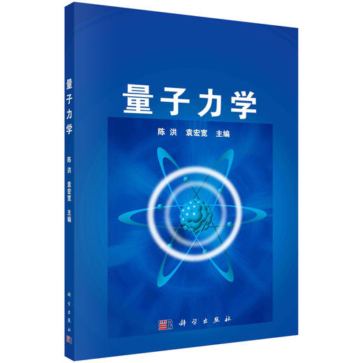 量子力学 商品图0