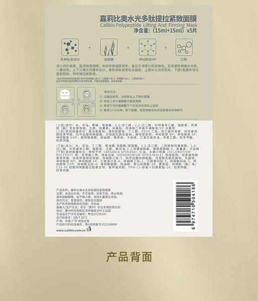 嘉莉比奥水光多肽提拉紧致面膜（一盒5贴) 商品图4