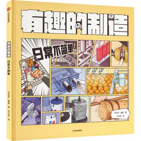 日常不简单