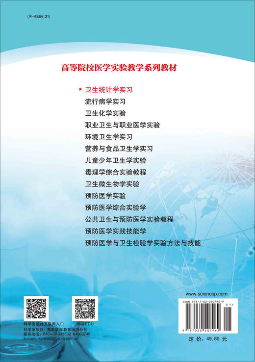 卫生统计学实习/丁元林，王彤 商品图1