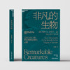 湛庐|非凡的生物 商品缩略图1