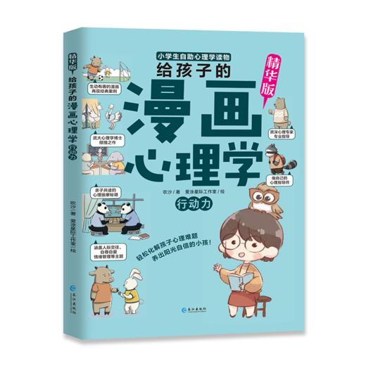 【团购秒杀】给孩子的漫画心理学（全6册）精华版 商品图3