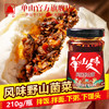 云南特产单山风味野生菌菇山菌菜210g香辣香辣麻辣拌面酱炸酱面下饭菜 商品缩略图0