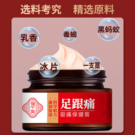 【哪里不适抹哪里】足跟痛保健膏 直达足部缓解不适 脚部足底不适 滋润保湿草本精华30g/盒 商品图2