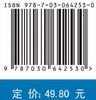 机械工程实训（第二版）廖凯 邱显焱 商品缩略图4