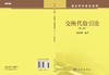 交换代数引论（第二版）/唐忠明 商品缩略图3