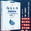海派大师讲中医实录 基础篇 上册 张挺 邹纯朴 名家讲座实录中医经典讲解临床病症疗法 中医学基础 中国中医药出版社9787513279475 商品缩略图0