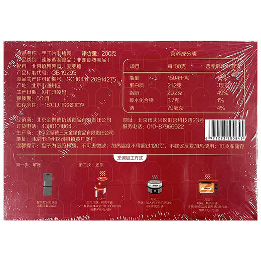 【推荐】2023款手工片制切片鸭礼盒 商品图6