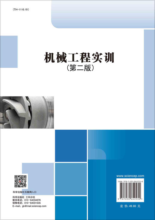 机械工程实训（第二版）廖凯 邱显焱 商品图1